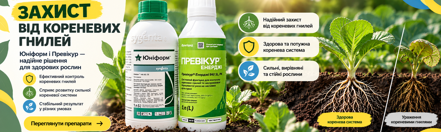 https://gryadka.ua/fungitsidi/